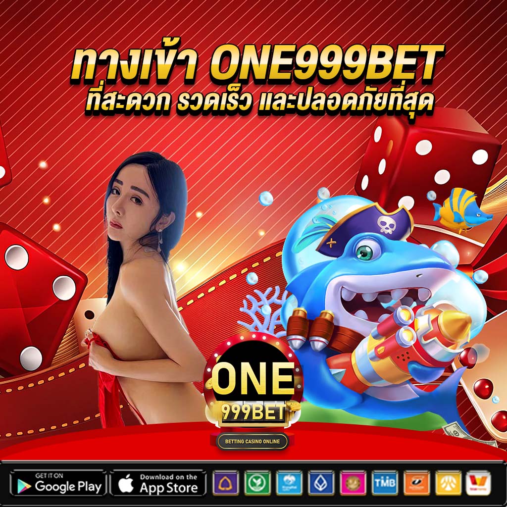 ทางเข้า one999bet