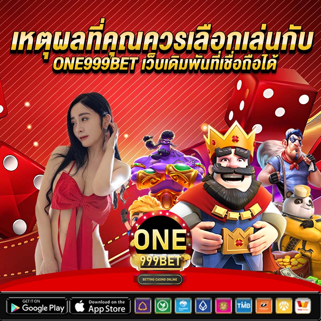 one999bet เว็บเดิมพันที่เชื่อถือได้